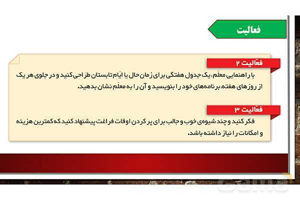 پاورپوینت آموزش درس 14 مطالعات  ششم دبستان: برنامه‌ریزی برای اوقات فراغت- پیش نمایش