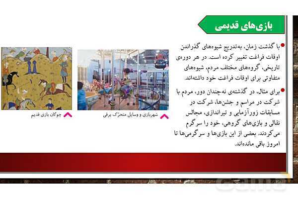 پاورپوینت آموزش درس 14 مطالعات  ششم دبستان: برنامه‌ریزی برای اوقات فراغت- پیش نمایش