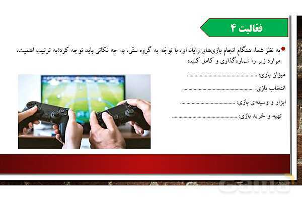 پاورپوینت آموزش درس 14 مطالعات  ششم دبستان: برنامه‌ریزی برای اوقات فراغت- پیش نمایش