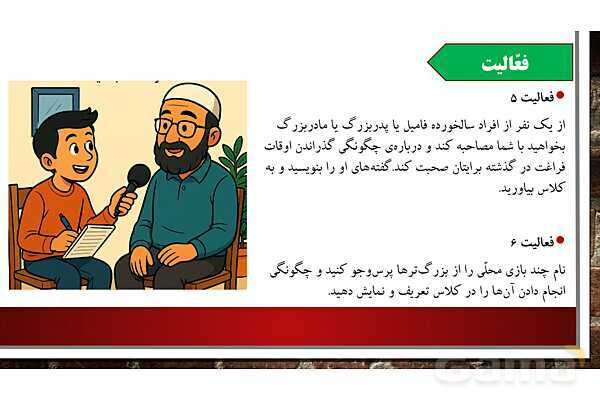 پاورپوینت آموزش درس 14 مطالعات  ششم دبستان: برنامه‌ریزی برای اوقات فراغت- پیش نمایش