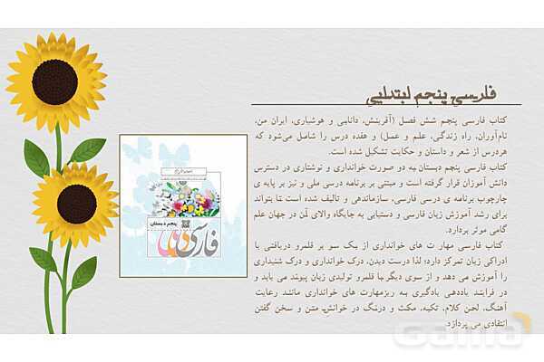 بررسی و تحلیل محتوای درس 3 فارسی پنجم ابتدایی: رازی و ساخت بیمارستان- پیش نمایش