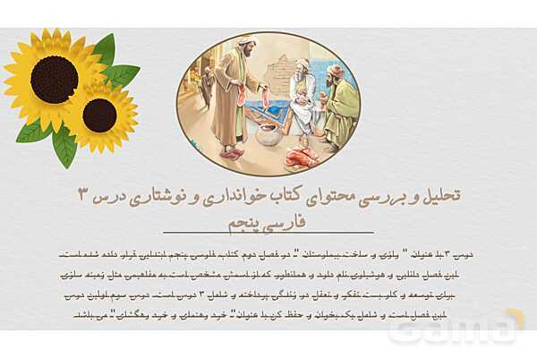 بررسی و تحلیل محتوای درس 3 فارسی پنجم ابتدایی: رازی و ساخت بیمارستان- پیش نمایش