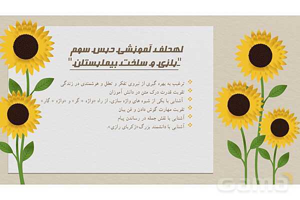 بررسی و تحلیل محتوای درس 3 فارسی پنجم ابتدایی: رازی و ساخت بیمارستان- پیش نمایش