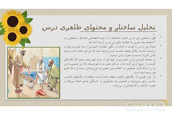 بررسی و تحلیل محتوای درس 3 فارسی پنجم ابتدایی: رازی و ساخت بیمارستان- پیش نمایش