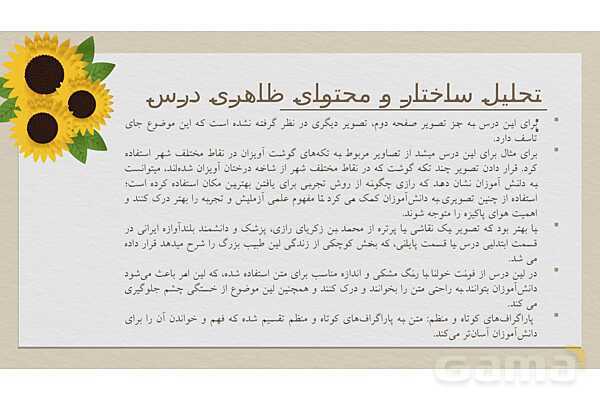 بررسی و تحلیل محتوای درس 3 فارسی پنجم ابتدایی: رازی و ساخت بیمارستان- پیش نمایش