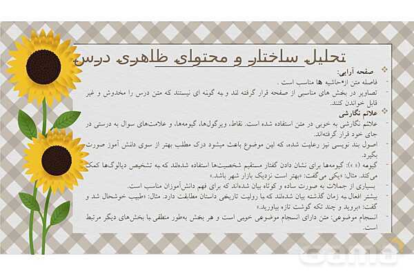 بررسی و تحلیل محتوای درس 3 فارسی پنجم ابتدایی: رازی و ساخت بیمارستان- پیش نمایش