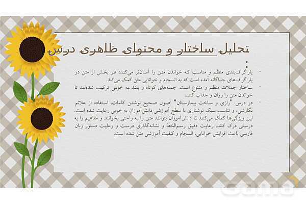 بررسی و تحلیل محتوای درس 3 فارسی پنجم ابتدایی: رازی و ساخت بیمارستان- پیش نمایش