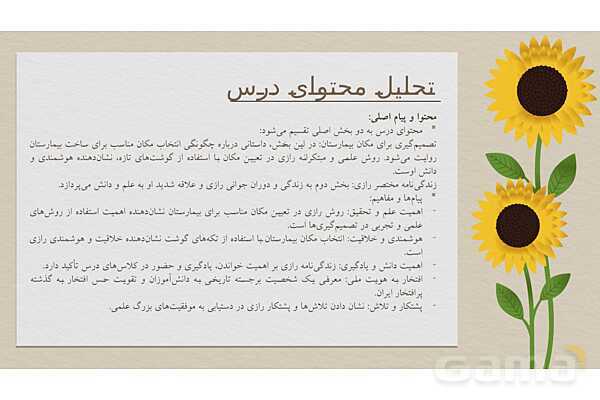 بررسی و تحلیل محتوای درس 3 فارسی پنجم ابتدایی: رازی و ساخت بیمارستان- پیش نمایش