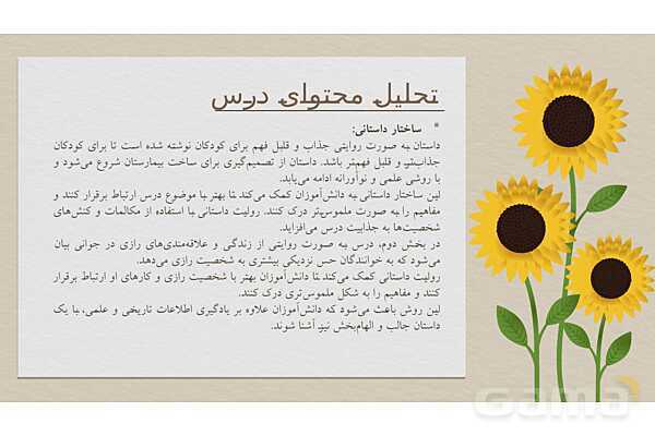 بررسی و تحلیل محتوای درس 3 فارسی پنجم ابتدایی: رازی و ساخت بیمارستان- پیش نمایش