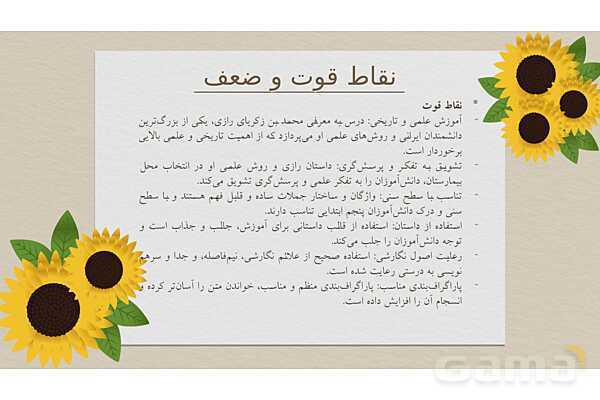 بررسی و تحلیل محتوای درس 3 فارسی پنجم ابتدایی: رازی و ساخت بیمارستان- پیش نمایش
