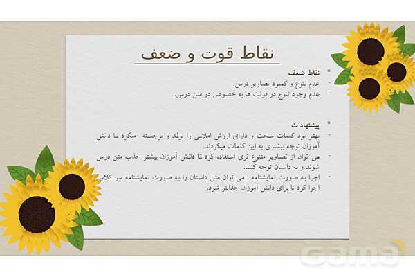 بررسی و تحلیل محتوای درس 3 فارسی پنجم ابتدایی: رازی و ساخت بیمارستان- پیش نمایش