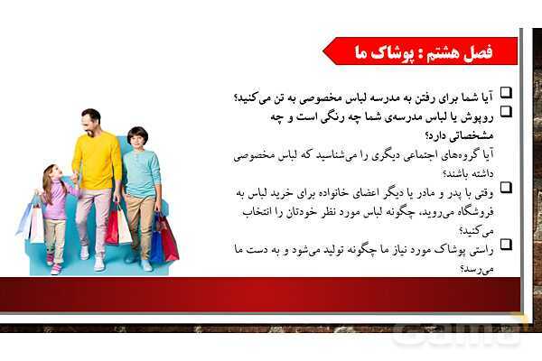 پاورپوینت آموزش درس 15 مطالعات اجتماعی ششم: انواع لباس - پیش نمایش