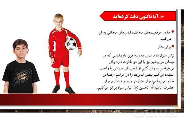 پاورپوینت آموزش درس 15 مطالعات اجتماعی ششم: انواع لباس - پیش نمایش