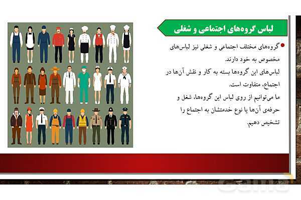 پاورپوینت آموزش درس 15 مطالعات اجتماعی ششم: انواع لباس - پیش نمایش