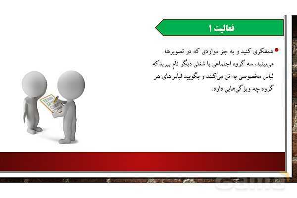 پاورپوینت آموزش درس 15 مطالعات اجتماعی ششم: انواع لباس - پیش نمایش