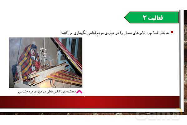 پاورپوینت آموزش درس 15 مطالعات اجتماعی ششم: انواع لباس - پیش نمایش