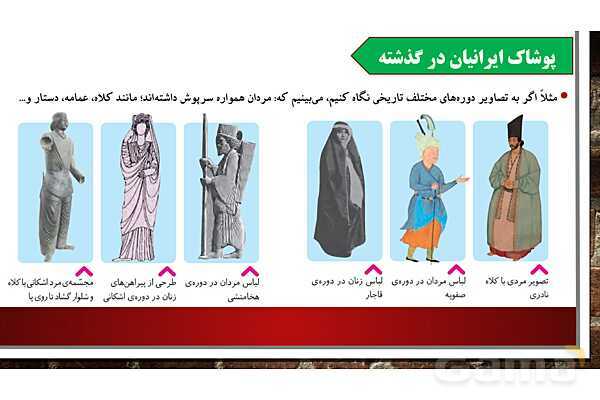 پاورپوینت آموزش درس 15 مطالعات اجتماعی ششم: انواع لباس - پیش نمایش