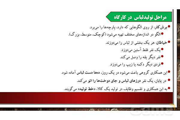 پاورپوینت آموزش درس 16 مطالعات ششم ابتدایی: لباس از تولید تا مصرف- پیش نمایش