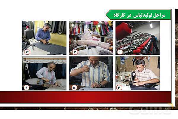 پاورپوینت آموزش درس 16 مطالعات ششم ابتدایی: لباس از تولید تا مصرف- پیش نمایش