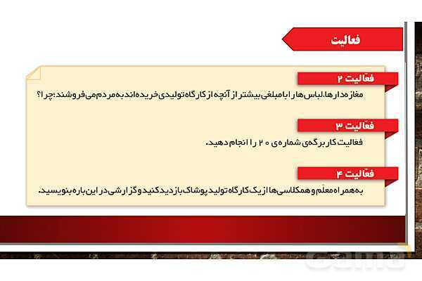 پاورپوینت آموزش درس 16 مطالعات ششم ابتدایی: لباس از تولید تا مصرف- پیش نمایش