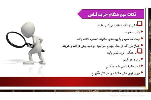 پاورپوینت آموزش درس 16 مطالعات ششم ابتدایی: لباس از تولید تا مصرف- پیش نمایش