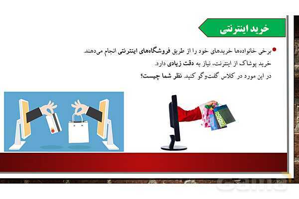 پاورپوینت آموزش درس 16 مطالعات ششم ابتدایی: لباس از تولید تا مصرف- پیش نمایش