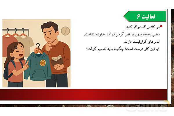 پاورپوینت آموزش درس 16 مطالعات ششم ابتدایی: لباس از تولید تا مصرف- پیش نمایش