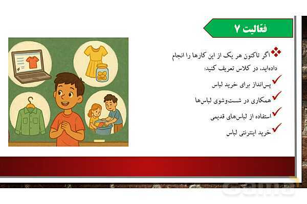 پاورپوینت آموزش درس 16 مطالعات ششم ابتدایی: لباس از تولید تا مصرف- پیش نمایش