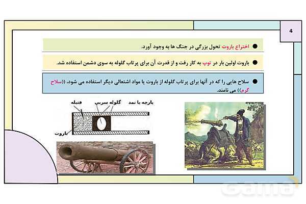پاورپوینت درس 9: جنگ افزار شناسی و اصول تیراندازی | کتاب درسی آمادگی دفاعی دوره دوم متوسطه- پیش نمایش
