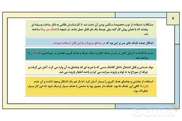 پاورپوینت درس 9: جنگ افزار شناسی و اصول تیراندازی | کتاب درسی آمادگی دفاعی دوره دوم متوسطه- پیش نمایش