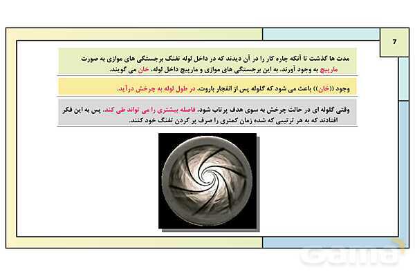 پاورپوینت درس 9: جنگ افزار شناسی و اصول تیراندازی | کتاب درسی آمادگی دفاعی دوره دوم متوسطه- پیش نمایش