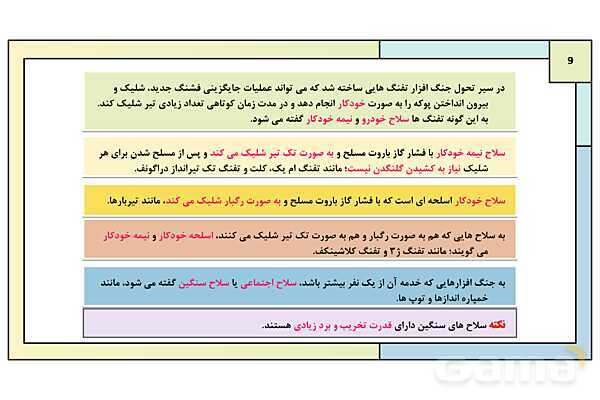 پاورپوینت درس 9: جنگ افزار شناسی و اصول تیراندازی | کتاب درسی آمادگی دفاعی دوره دوم متوسطه- پیش نمایش