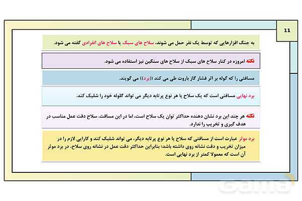 پاورپوینت درس 9: جنگ افزار شناسی و اصول تیراندازی | کتاب درسی آمادگی دفاعی دوره دوم متوسطه- پیش نمایش