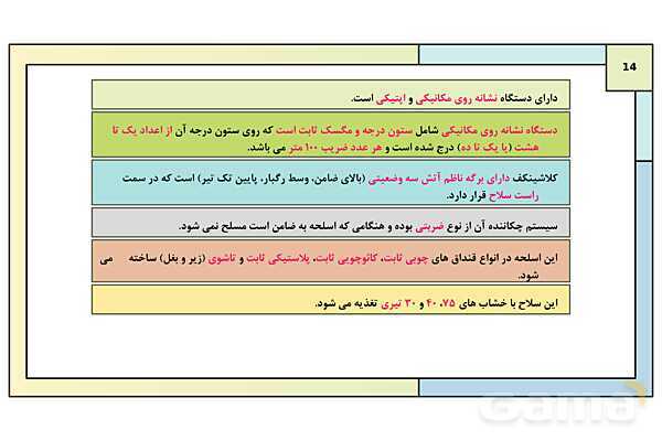 پاورپوینت درس 9: جنگ افزار شناسی و اصول تیراندازی | کتاب درسی آمادگی دفاعی دوره دوم متوسطه- پیش نمایش