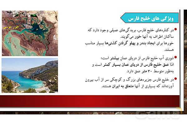 پاورپوینت آموزش درس 17 مطالعات ششم: ویژگیهای دریاهای ایران- پیش نمایش