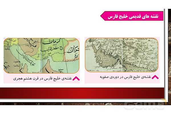 پاورپوینت آموزش درس 17 مطالعات ششم: ویژگیهای دریاهای ایران- پیش نمایش