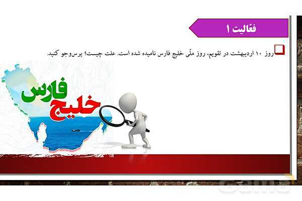 پاورپوینت آموزش درس 17 مطالعات ششم: ویژگیهای دریاهای ایران- پیش نمایش