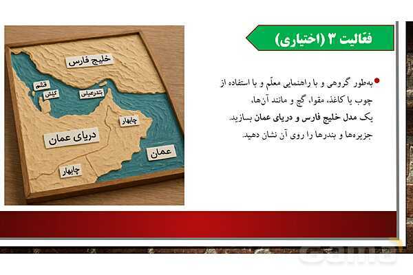 پاورپوینت آموزش درس 17 مطالعات ششم: ویژگیهای دریاهای ایران- پیش نمایش