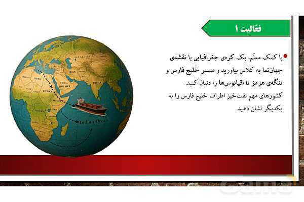 پاورپوینت آموزش درس 18 مطالعات ششم: دریا نعمت خداوندی - پیش نمایش