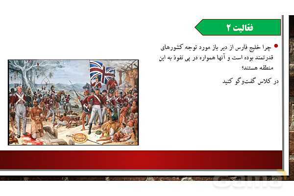 پاورپوینت آموزش درس 18 مطالعات ششم: دریا نعمت خداوندی - پیش نمایش