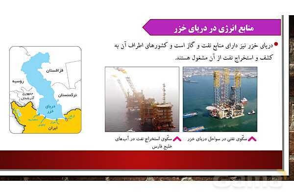 پاورپوینت آموزش درس 18 مطالعات ششم: دریا نعمت خداوندی - پیش نمایش
