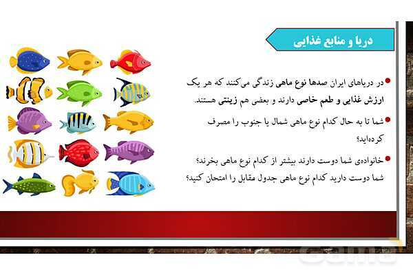 پاورپوینت آموزش درس 18 مطالعات ششم: دریا نعمت خداوندی - پیش نمایش