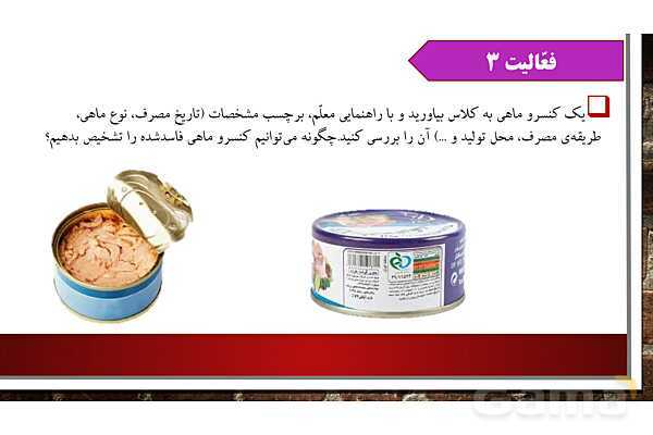 پاورپوینت آموزش درس 18 مطالعات ششم: دریا نعمت خداوندی - پیش نمایش