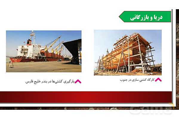 پاورپوینت آموزش درس 18 مطالعات ششم: دریا نعمت خداوندی - پیش نمایش