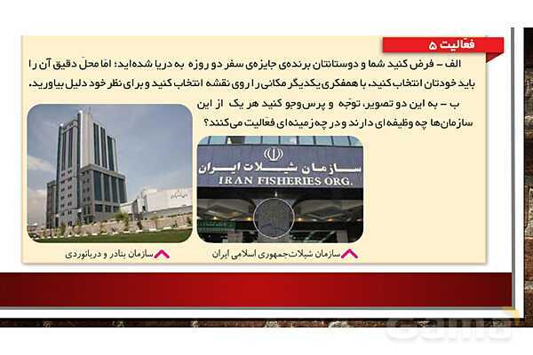 پاورپوینت آموزش درس 18 مطالعات ششم: دریا نعمت خداوندی - پیش نمایش