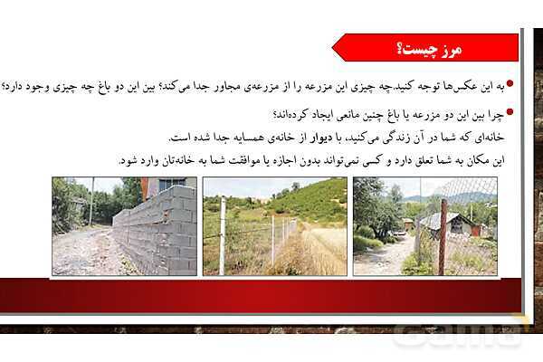پاورپوینت آموزش درس 19 مطالعات ششم: همسایگان ما - پیش نمایش