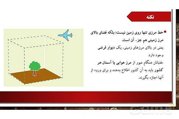 پاورپوینت آموزش درس 19 مطالعات ششم: همسایگان ما - پیش نمایش