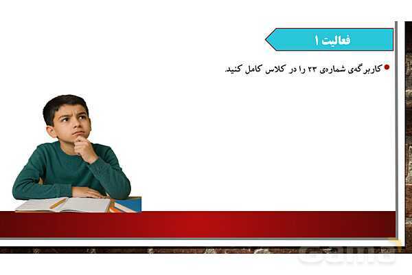 پاورپوینت آموزش درس 19 مطالعات ششم: همسایگان ما - پیش نمایش