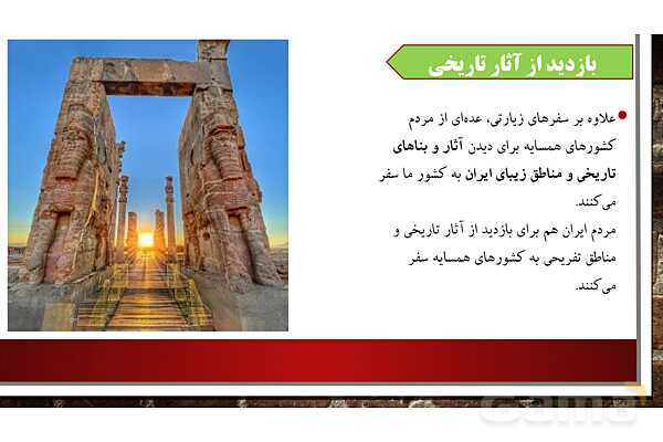 پاورپوینت آموزش درس 19 مطالعات ششم: همسایگان ما - پیش نمایش