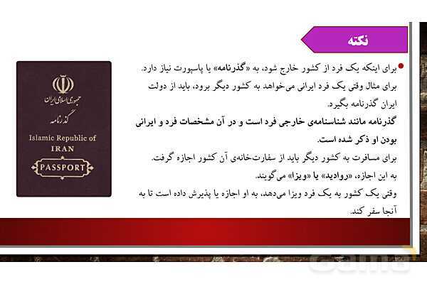 پاورپوینت آموزش درس 19 مطالعات ششم: همسایگان ما - پیش نمایش